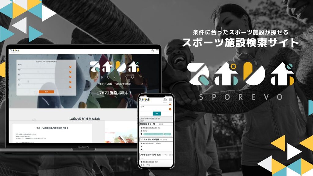 スポーツ施設検索サイト スポレボ