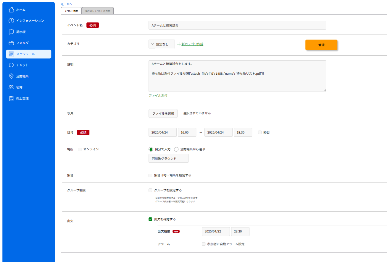 添付ファイルで情報の伝達漏れなし！（管理者向け・PC画面）