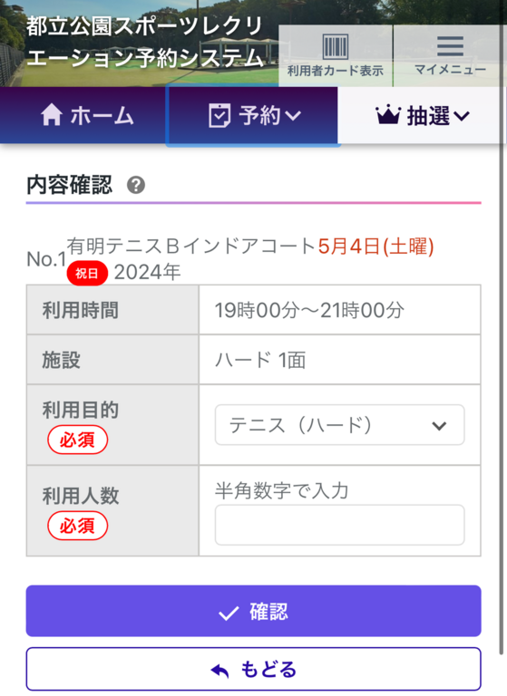 ※実際に当選した時の画面です