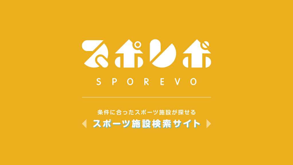 「スポレボ」新ロゴ