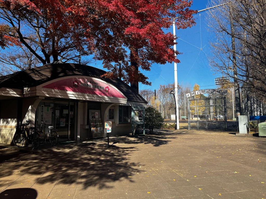 ※上記の写真は、実際にスポーツ施設として利用できる『上野恩賜公園管理所』です