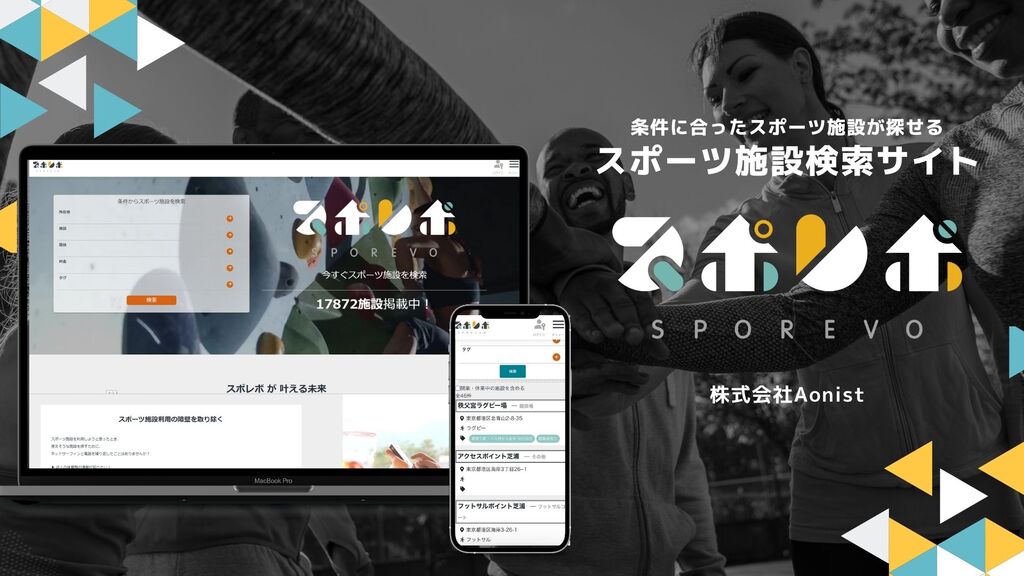 条件に合ったスポーツ施設が探せるスポーツ施設検索サイトスポレボ