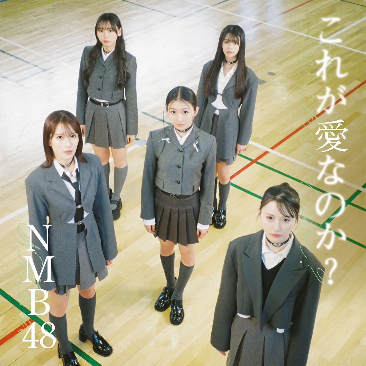NMB48 これが愛なのか