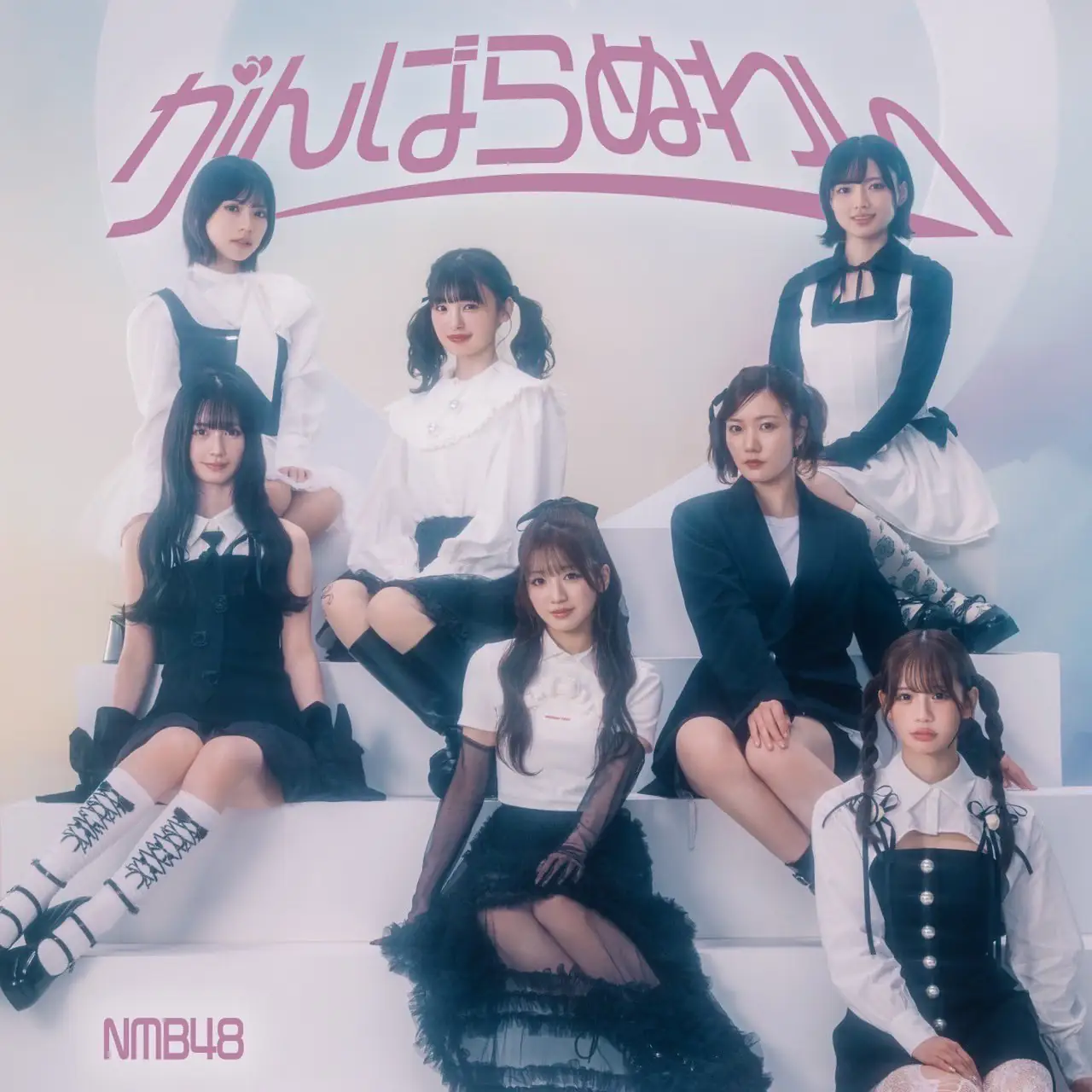 NMB48 がんばらぬわい