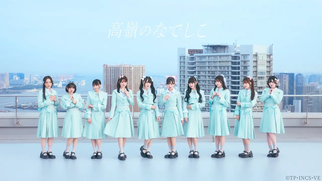 高嶺のなでしこ 「アイドル衣装」MV