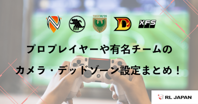 意外と知られていない Bakkesmodの設定のすべて Pc版限定 ロケットリーグ 日本コミュニティ 意外と知られていない Bakkesmodの設定のすべて Pc版限定 ロケットリーグ 日本コミュニティ