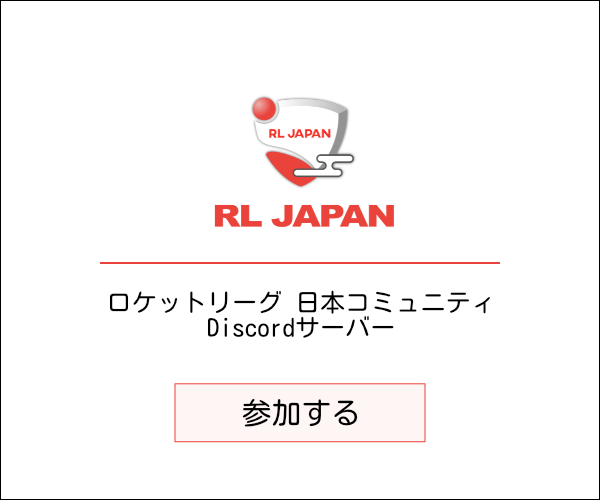 厳選されたselect Favorite Itemシリーズが本日登場 ロケットリーグ 日本コミュニティ