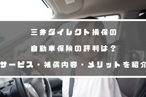 自動車保険の乗り換え 切り替え の手続き方法を解説 等級引き継ぎや乗り換える際の注意点も紹介 自動車保険 自動車保険の乗り換え 切り替え の手続き方法を解説 等級引き継ぎや乗り換える際の注意点も紹介 自動車保険