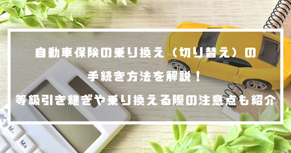 自動車保険 自動車保険