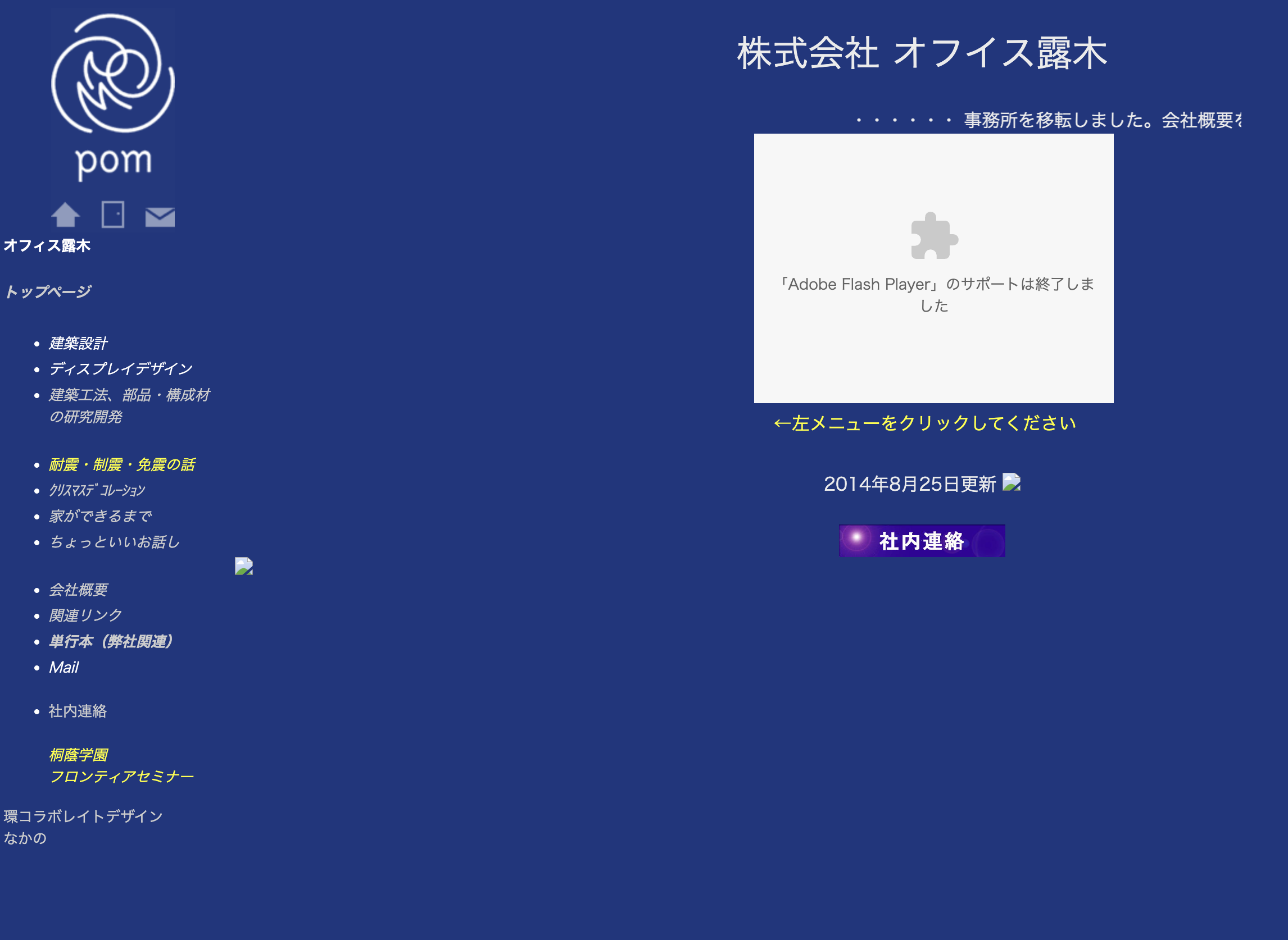 旧Webサイト