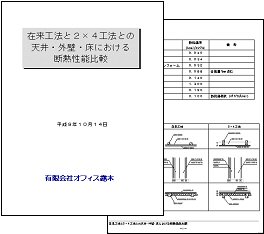 断熱性能比較
