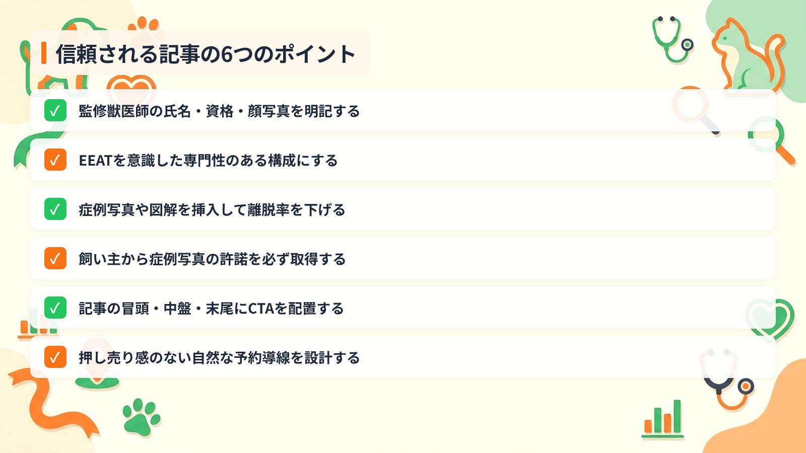 信頼される記事を書く6つの執筆ポイントを示す図解(信頼される記事の6つのポイント)