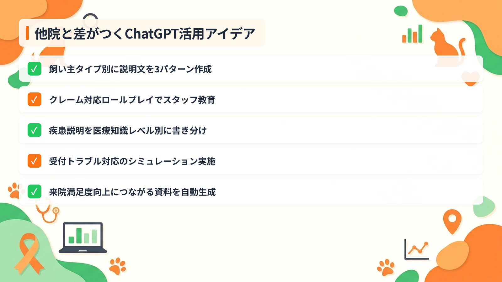 他院がやっていない独自のChatGPT活用アイデアを示す図解（他院と差がつくChatGPT活用アイデア）