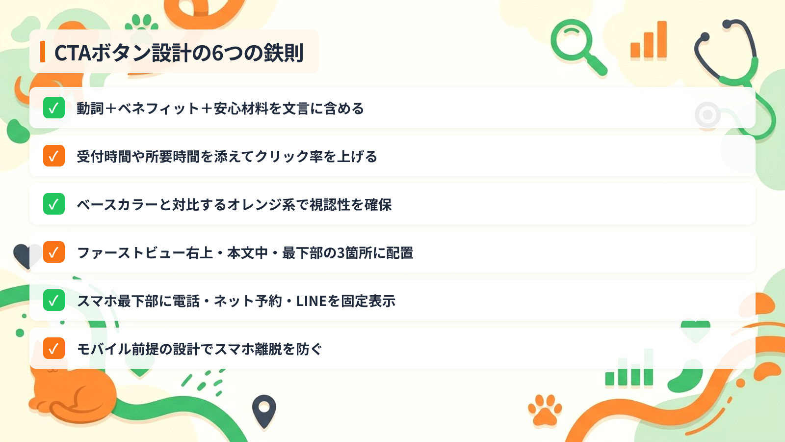 予約率が上がるCTAボタン設計の6つの鉄則を示す図解(CTAボタン設計の6つの鉄則)