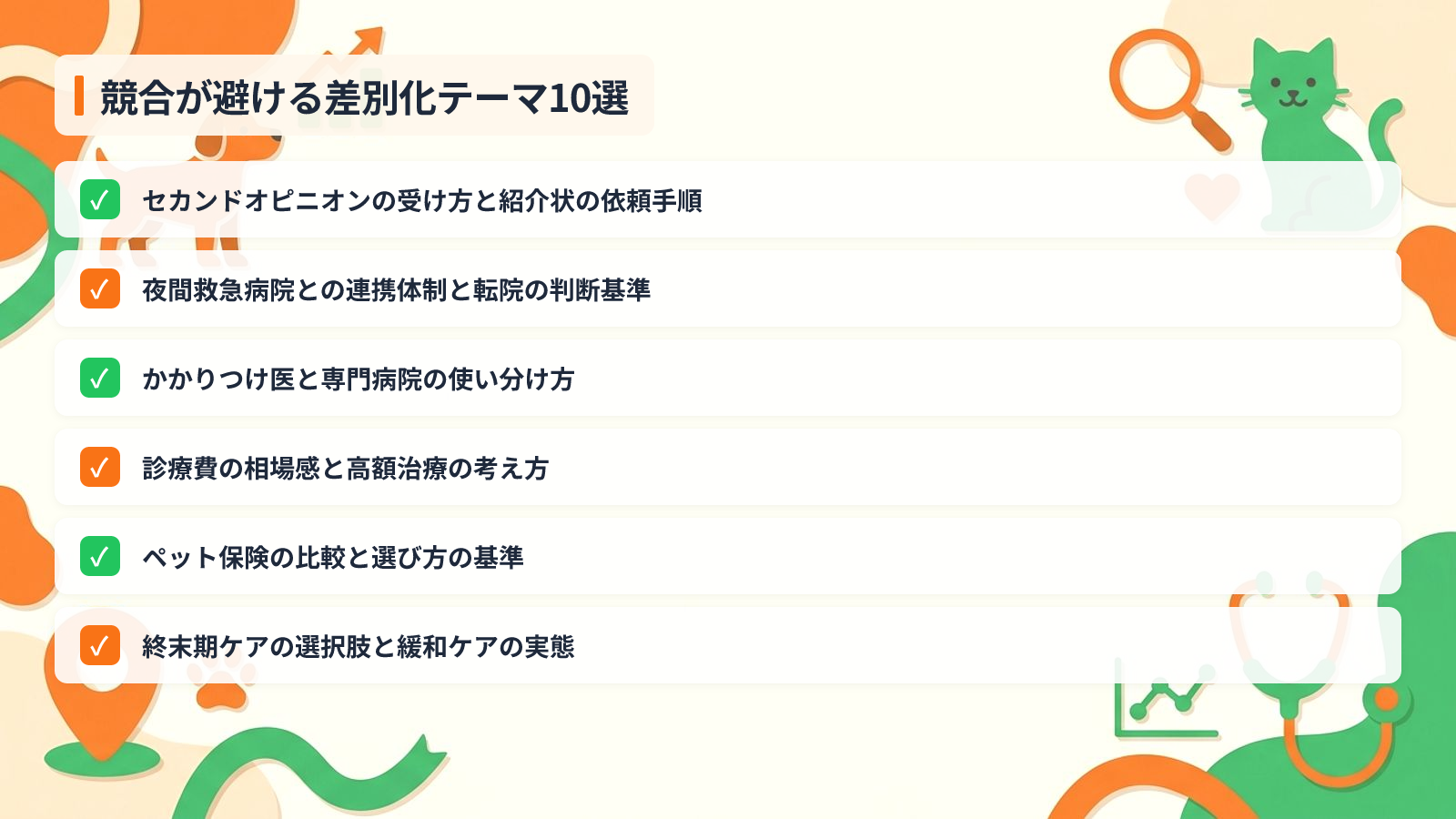 競合が書かない独自切り口で差別化する10テーマを示す図解（競合が避ける差別化テーマ10選）