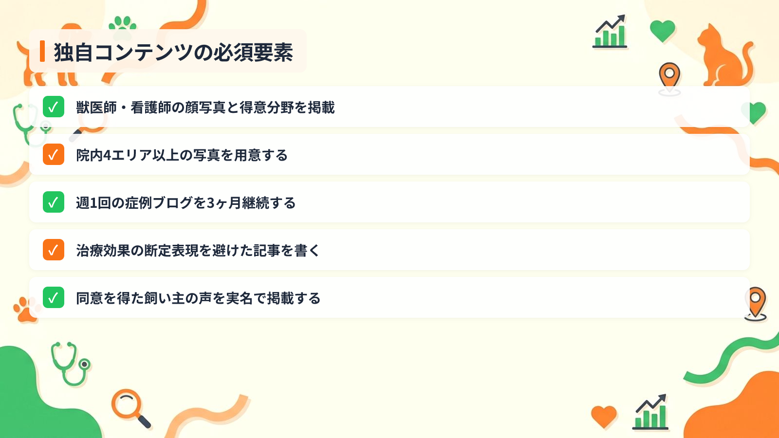 競合と差がつく独自コンテンツの作り方を示す図解（独自コンテンツの必須要素）