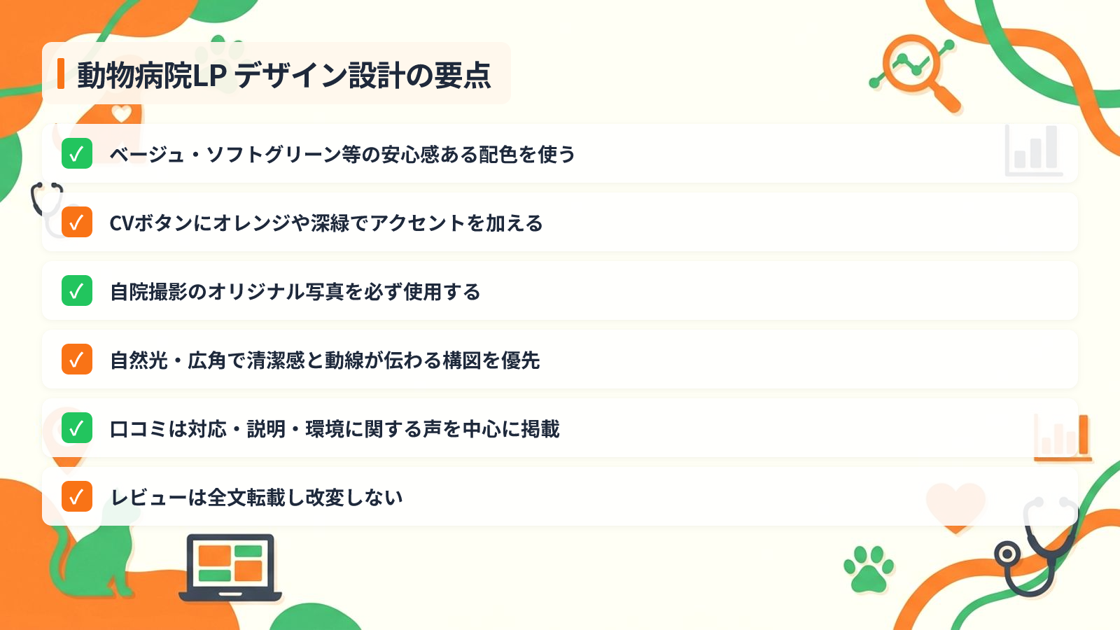 飼い主の心を動かすデザインとコンテンツ設計のポイントを示す図解（動物病院LP デザイン設計の要点）