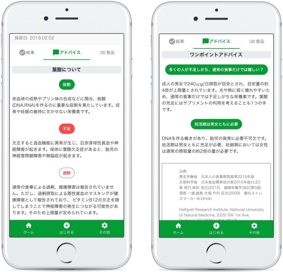 VitaNoteマイページで確認できる栄養素別のアドバイス