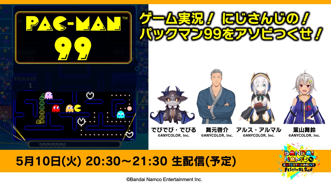 ゲーム実況！パックマン99をアソビつくせ！