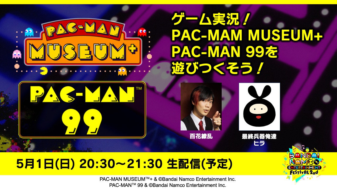 PAC-MAN 99  バンダイナムコエンターテインメント公式サイト