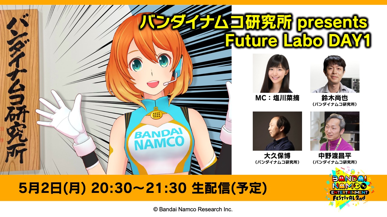 バンダイナムコ研究所presents Future Labo DAY1