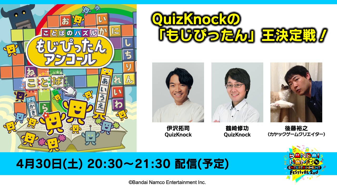 QuizKnockの「もじぴったん」王決定戦！