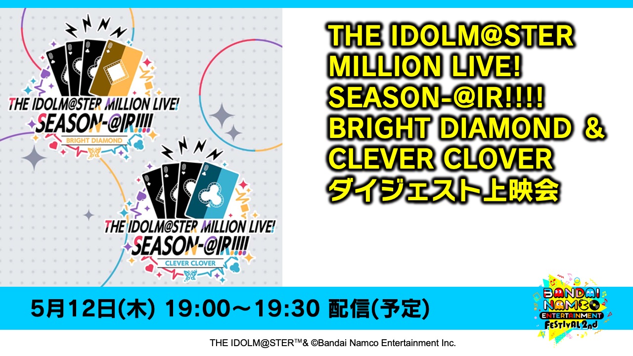 THE IDOLM@STER MILLION LIVE! SEASON-@IR!!!!  BRIGHT DIAMOND ＆ CLEVER CLOVER ダイジェスト上映会