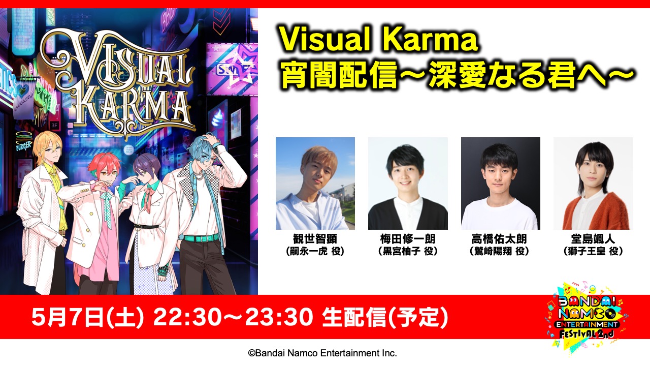 Visual Karma 宵闇配信～深愛なる君へ～