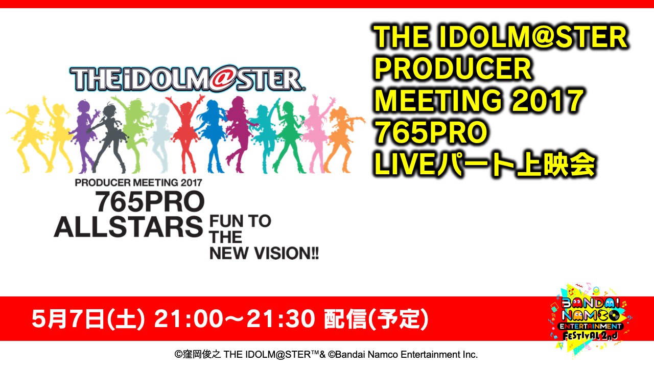 THE IDOLM@STER PRODUCER MEETING 2017 765PRO LIVEパート上映会