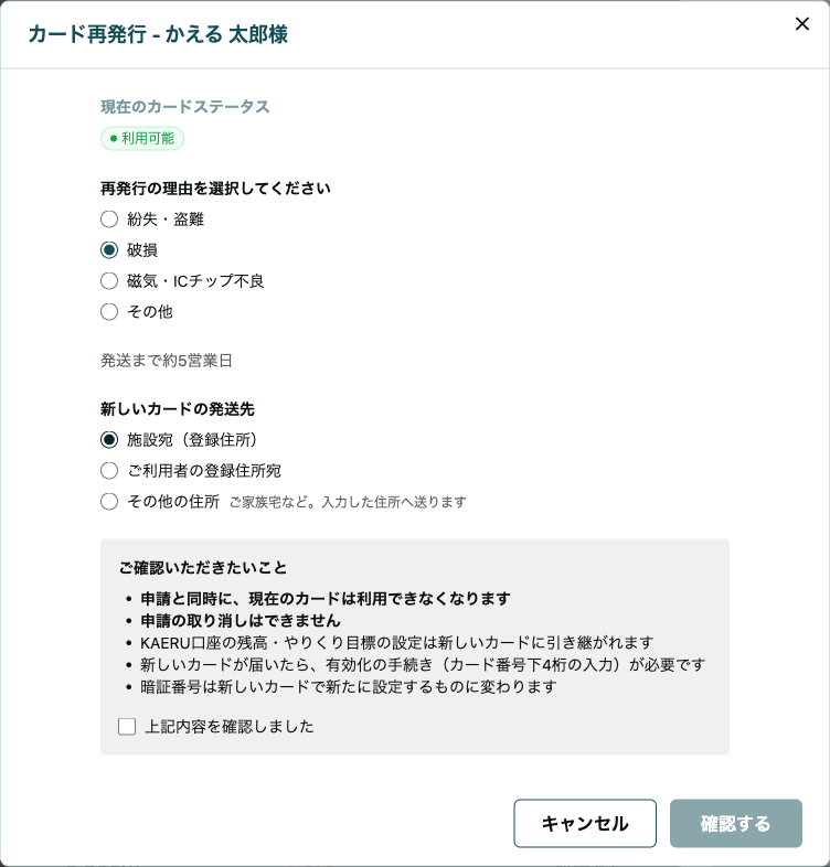 KAERU Biz のカード再発行の申請画面。現在のカードステータス、再発行の理由、新しいカードの発送先、確認事項が表示されている