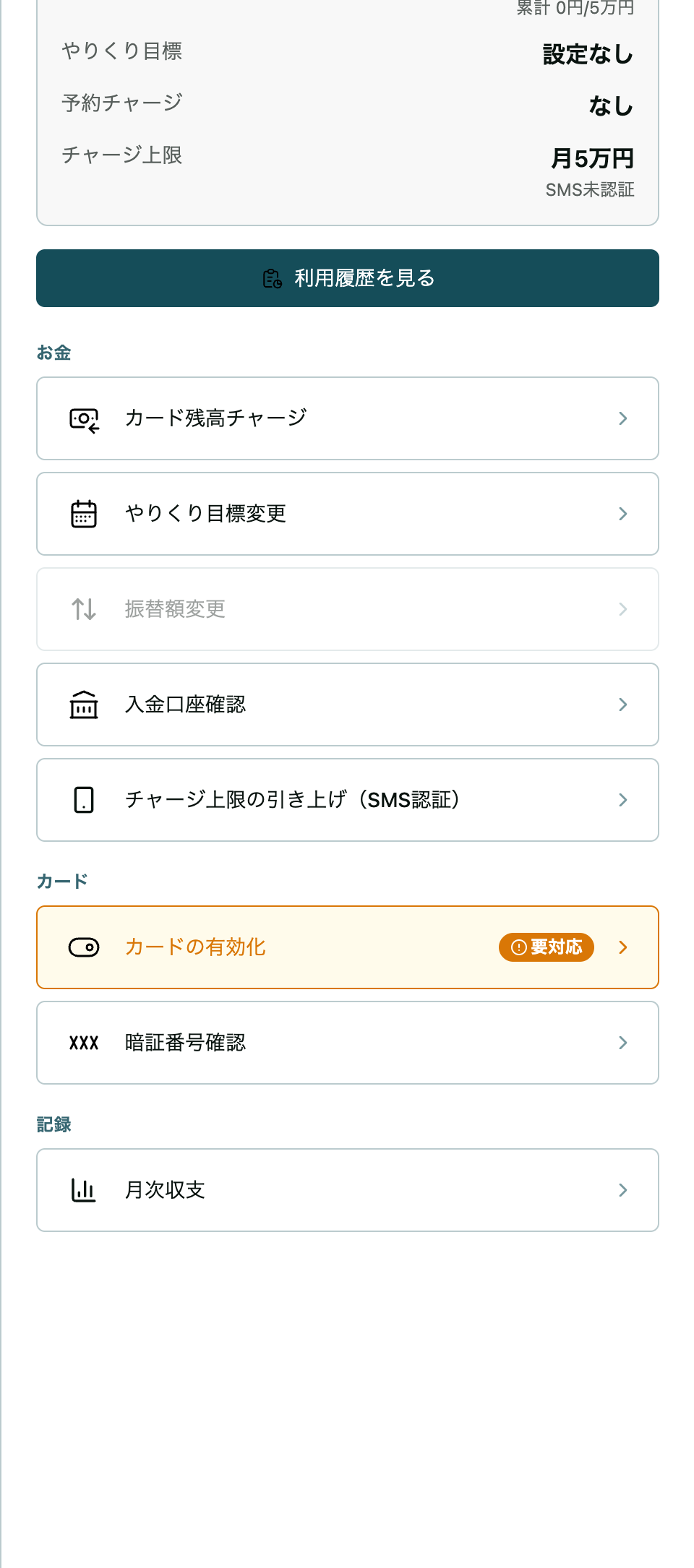 利用者詳細パネル。残高などのサマリーの下に、操作が「お金」「カード」「記録」の見出しで分かれて並んでいる