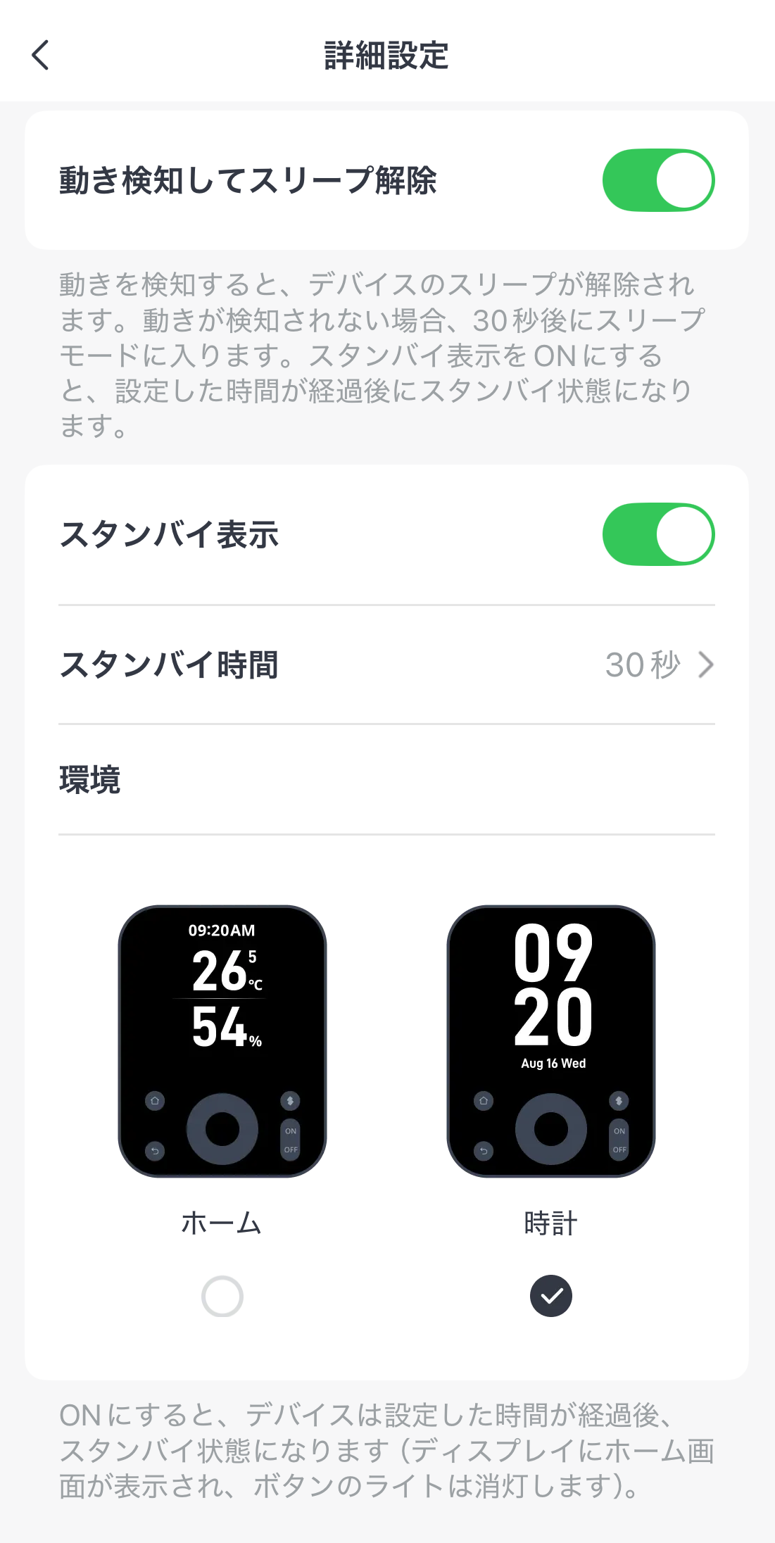 ハブ3の時計設定画面