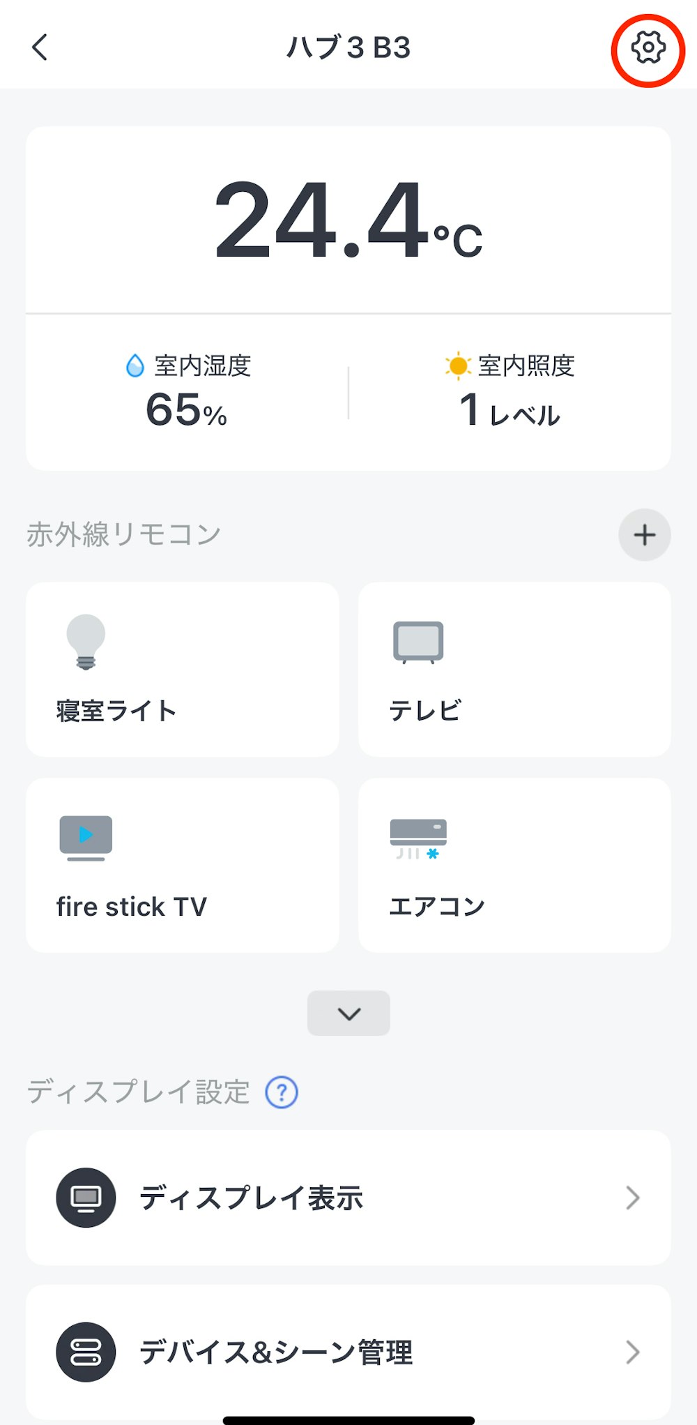 ハブ3の設定選択画面