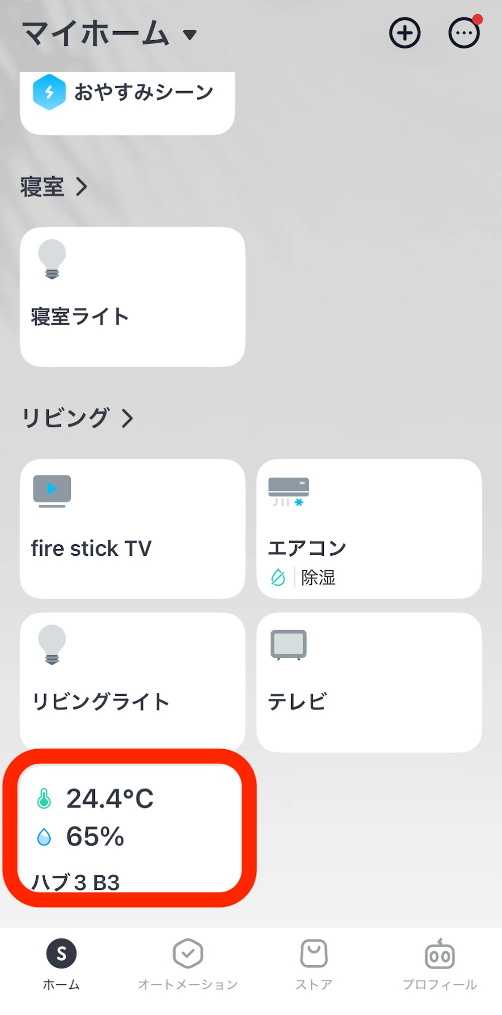 アプリのデバイス一覧画面