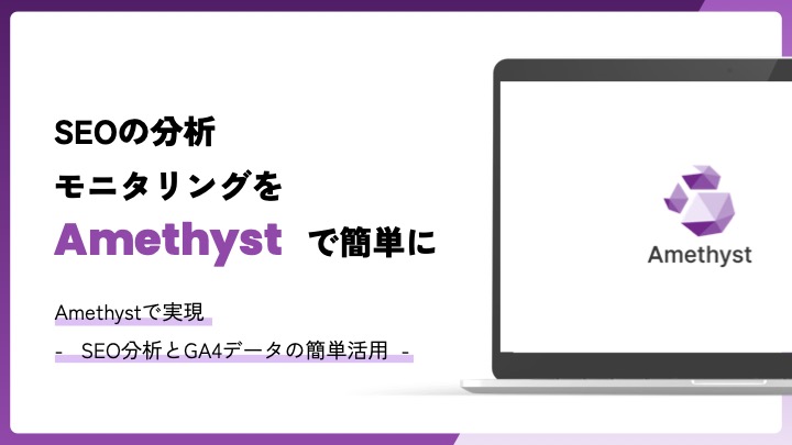 Amethyst資料・ユースケースダウンロード