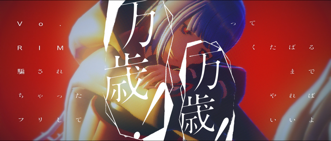 V.W.P『感情』MV 監督・CG