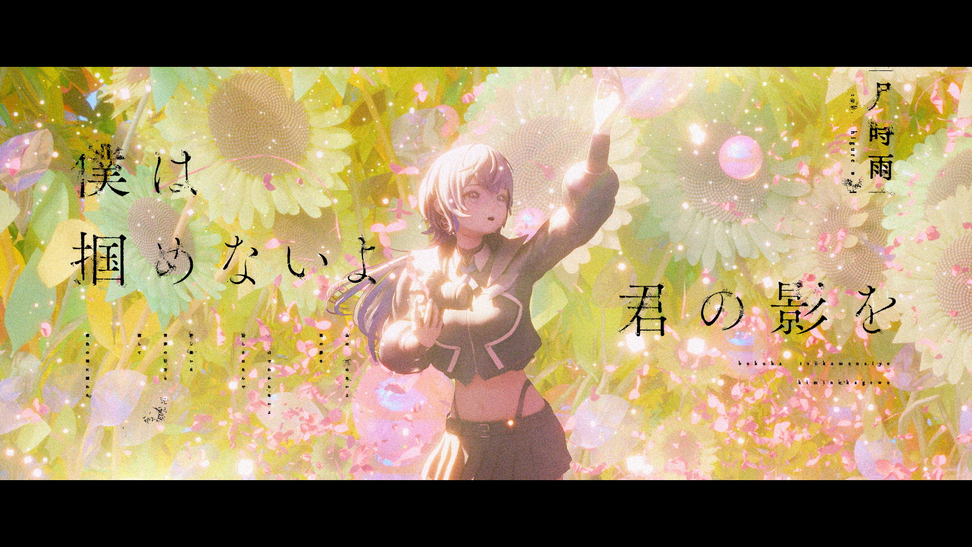 幸祜『月時雨』MV 監督・CG