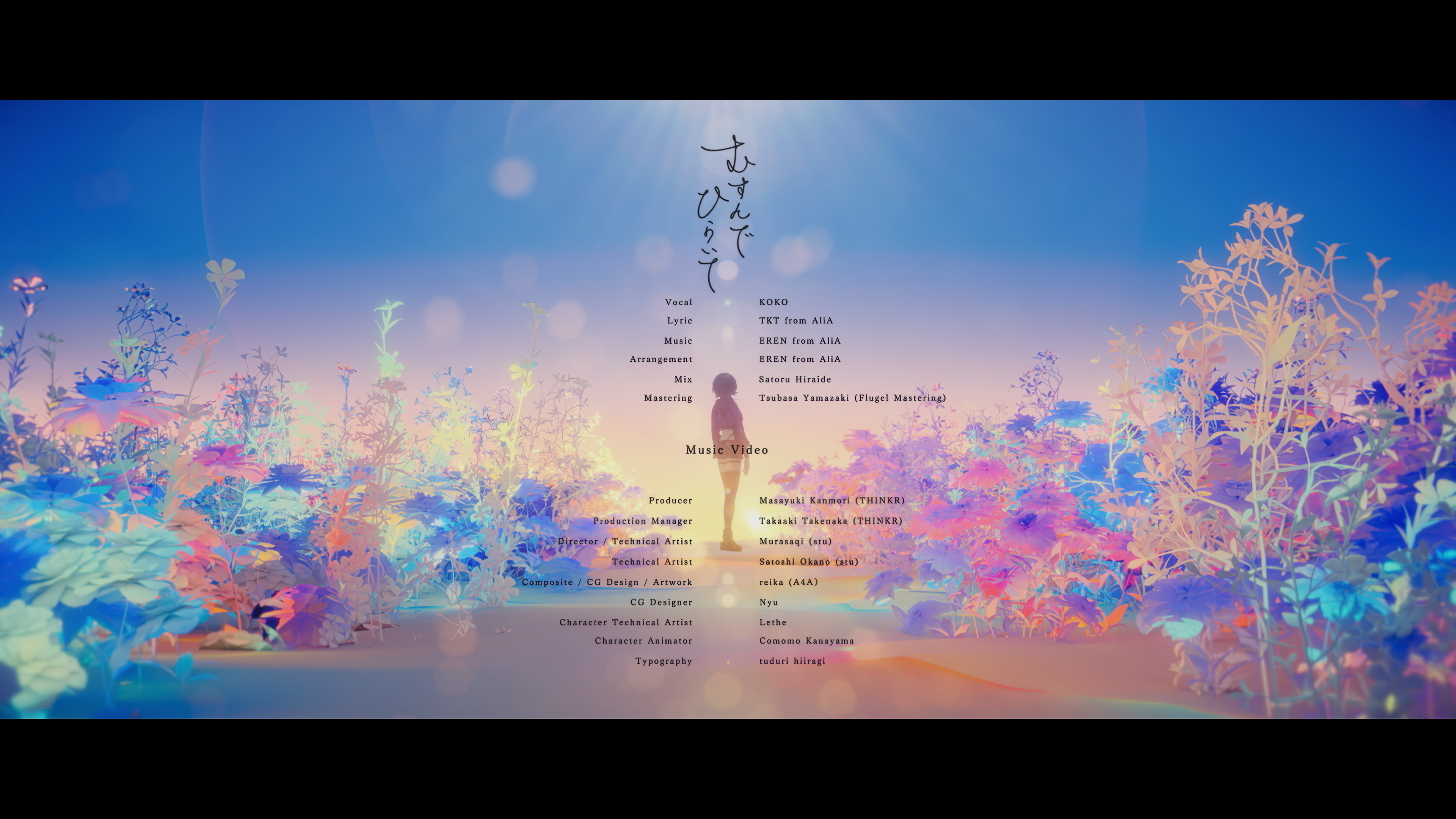 幸祜『むすんでひらいて』MV コンポジット・CG・アートワーク
