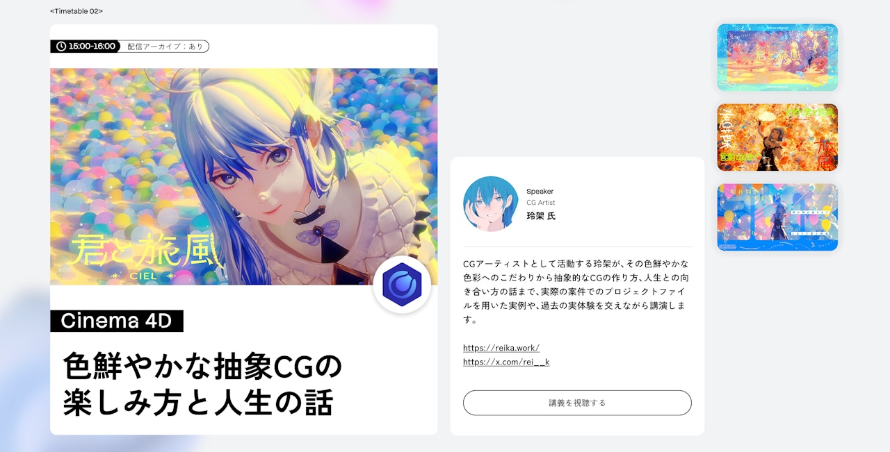 MAXON PARTY '26 彩 『色鮮やかな抽象CGの楽しみ方と人生の話』登壇