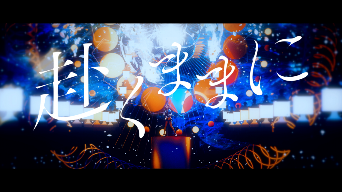 春猿火『百花繚乱』MV 監督・CG