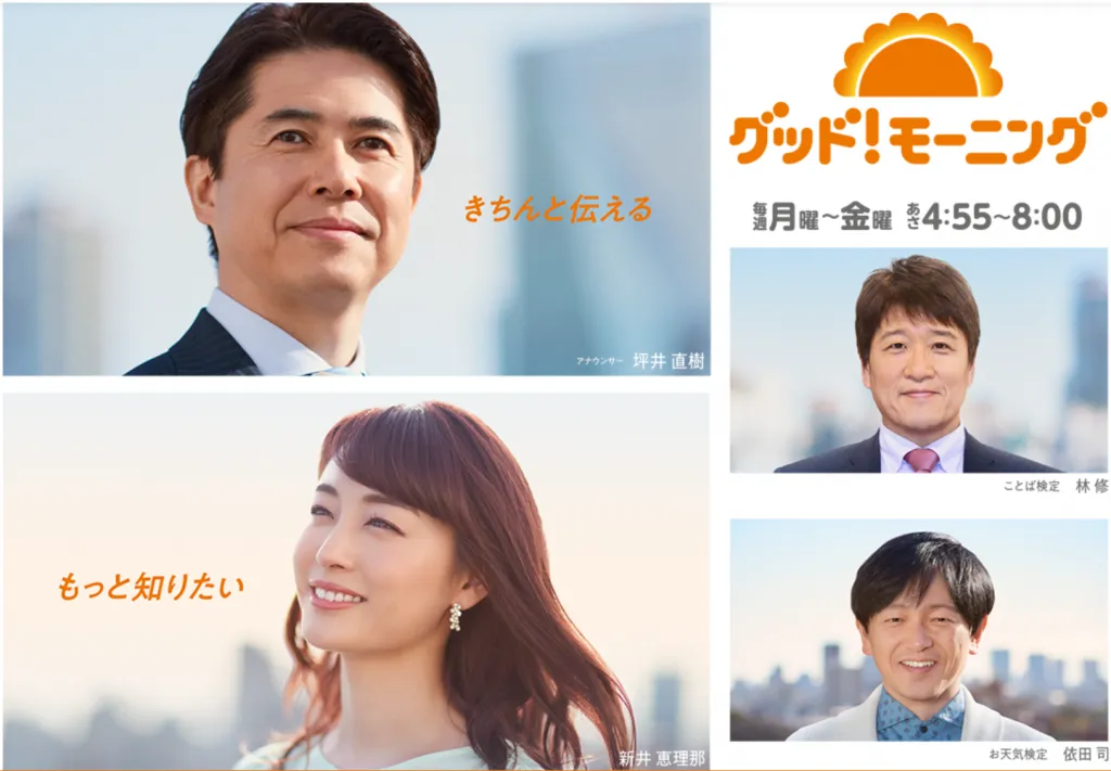 NewMake】がTV朝日「グッド！モーニング」にて取り上げられました
