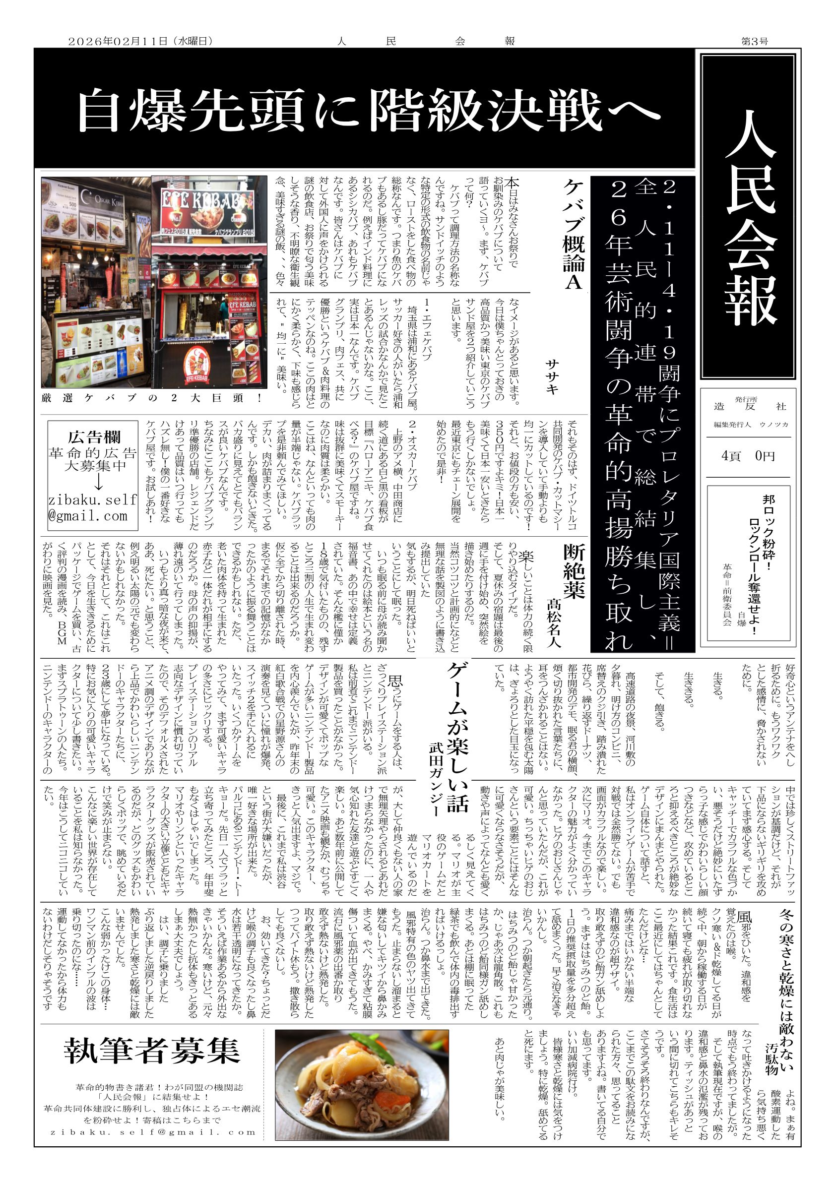 人民会報 第3号 cover