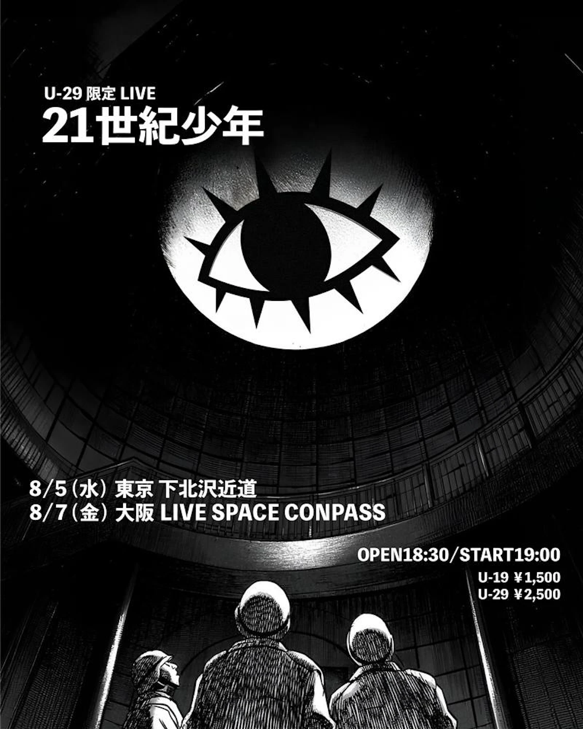 自爆 U-29限定LIVE「21世紀少年」 フライヤー