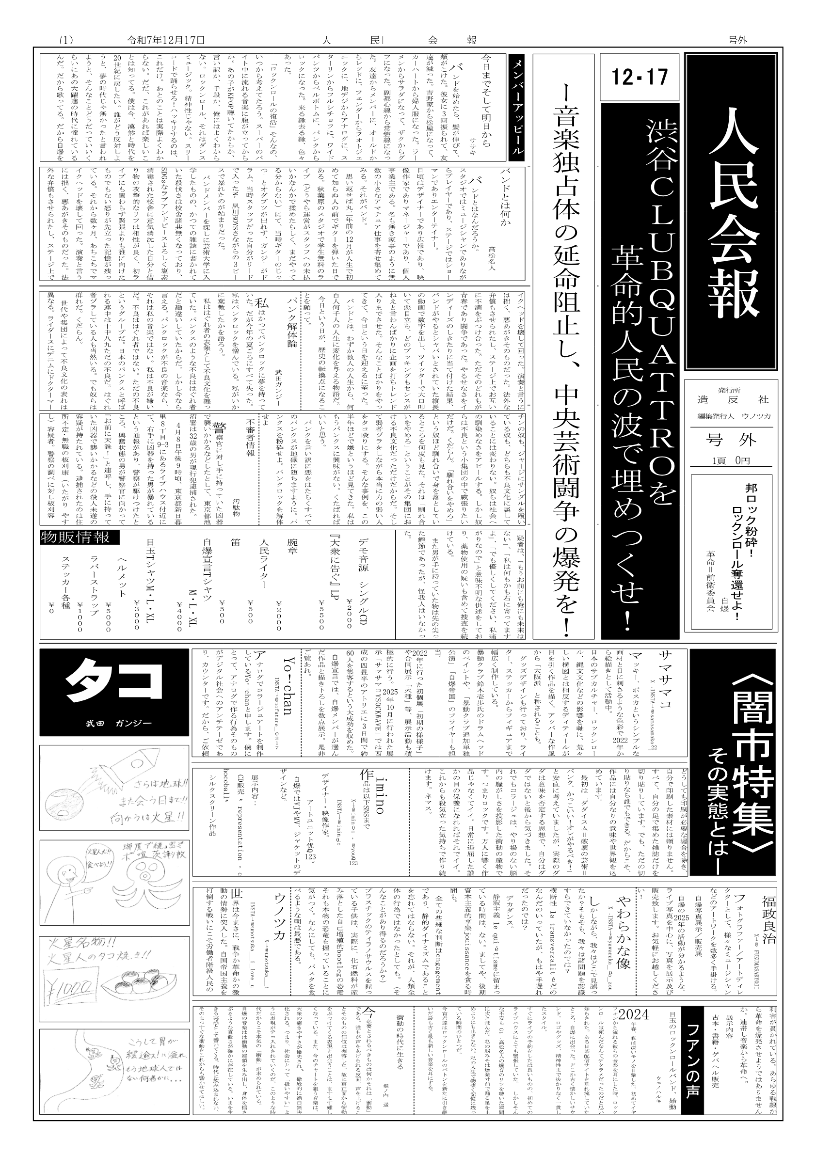 人民会報 号外 cover