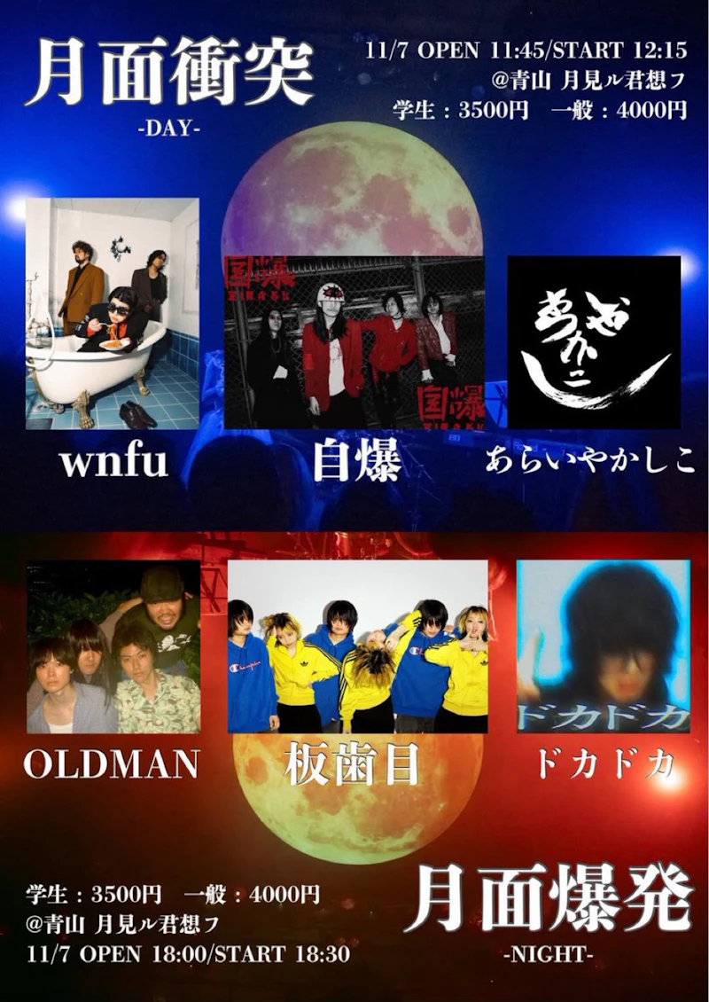 月面衝突 フライヤー