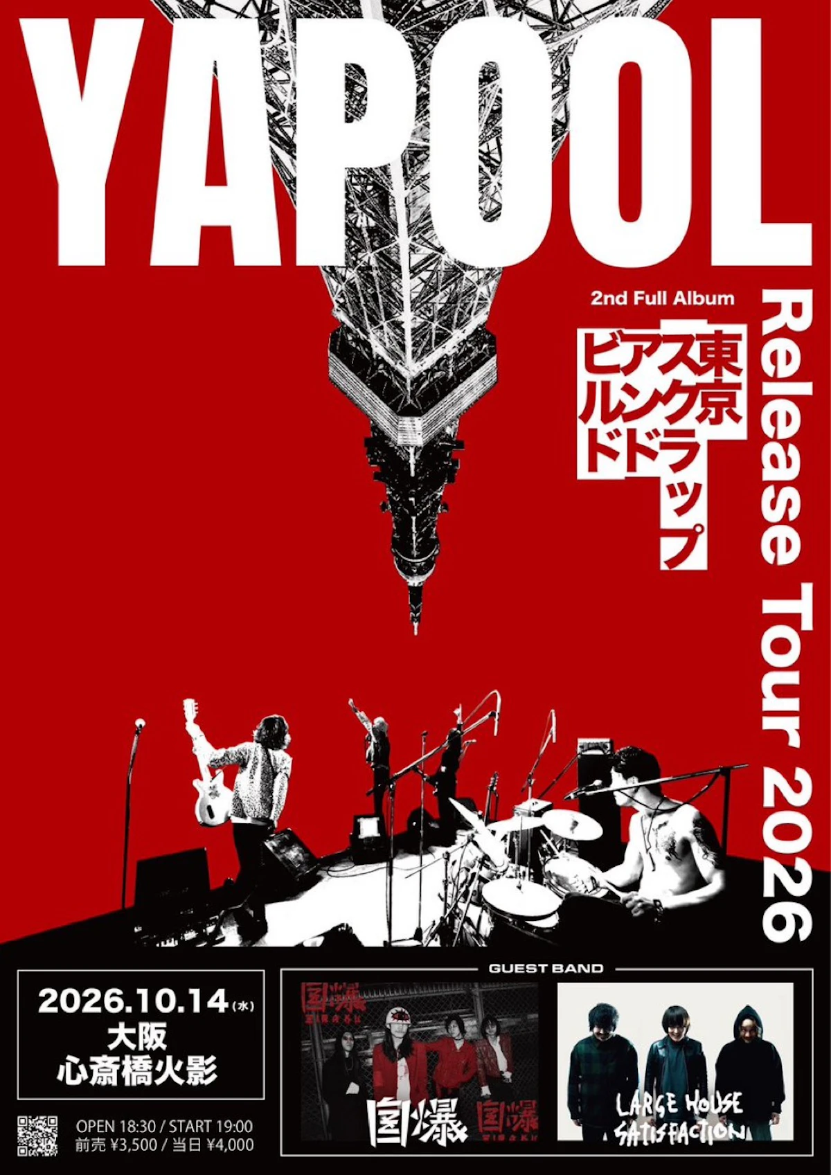 YAPOOL “東京スクラップ・アンド・ビルド” Release Tour 2026 フライヤー