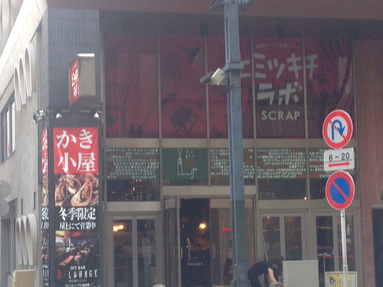 道玄坂ヒミツキチラボの外観写真