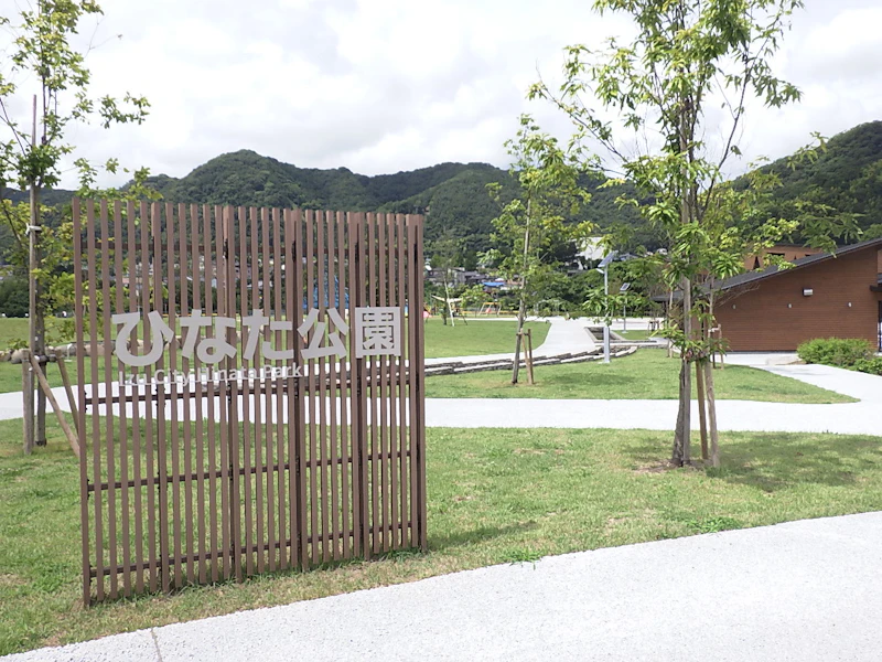 令和7年度　ひなた公園整備工事No.6