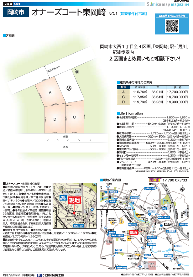 ☆東岡崎駅まで徒歩圏内☆ - 画像1