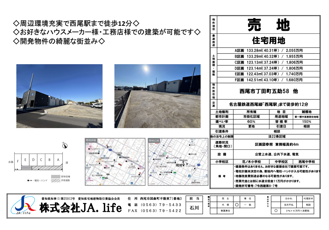 西尾市丁田町五助 分譲土地(建築条件無し) - 画像1